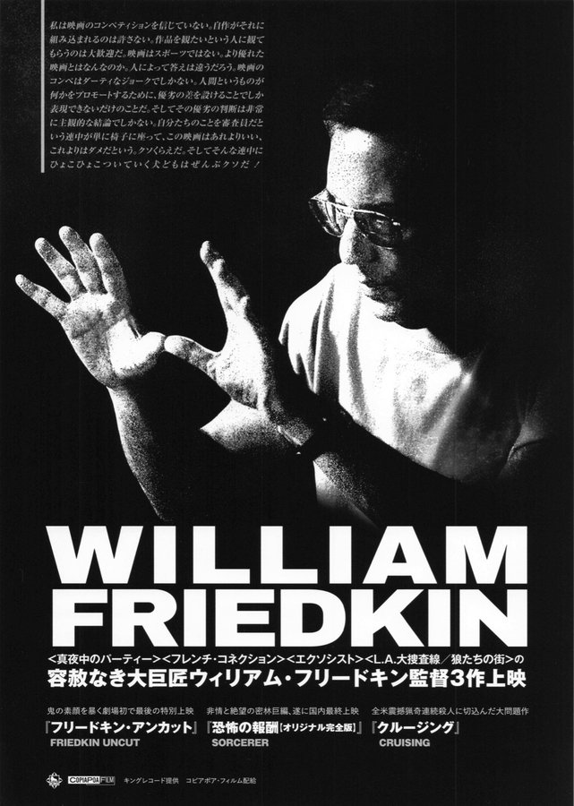 WILLIAM FRIEDKIN (2025) original Japanese theatrical chirashi flyer