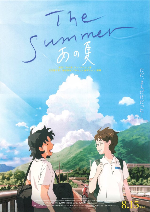 The Summer (2025) original Japanese theatrical chirashi flyer