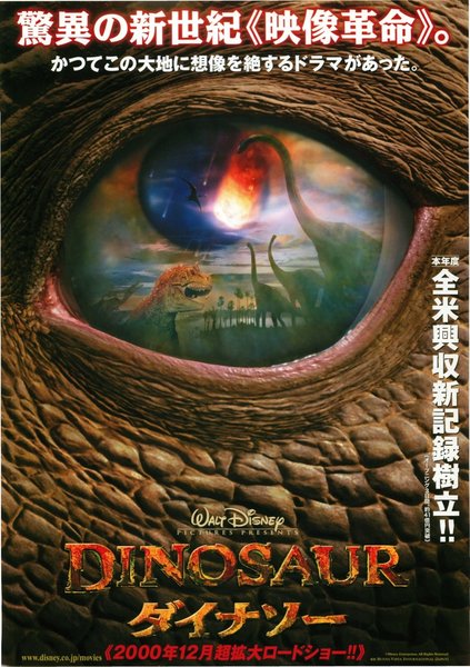 Dinosaur (2000) original Japanese theatrical chirashi flyer