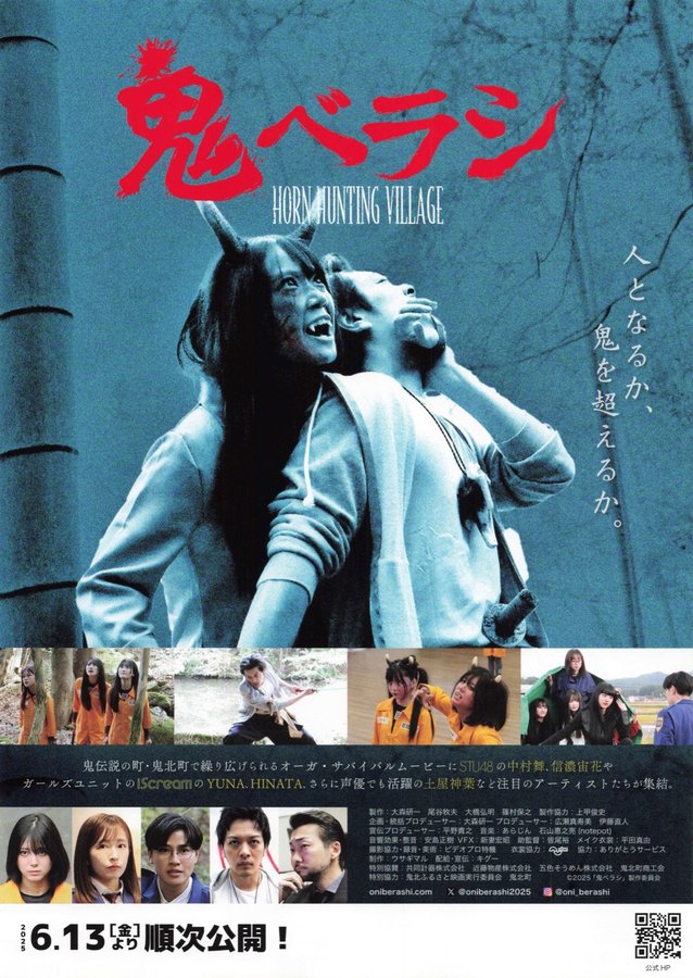 鬼ベラシ (2025) original Japanese theatrical chirashi flyer