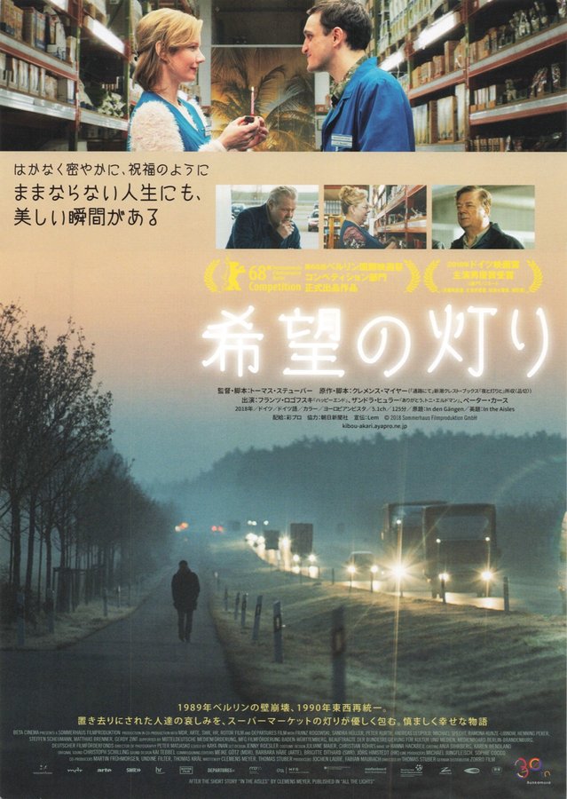 In the Aisles (2025) original Japanese theatrical chirashi flyer