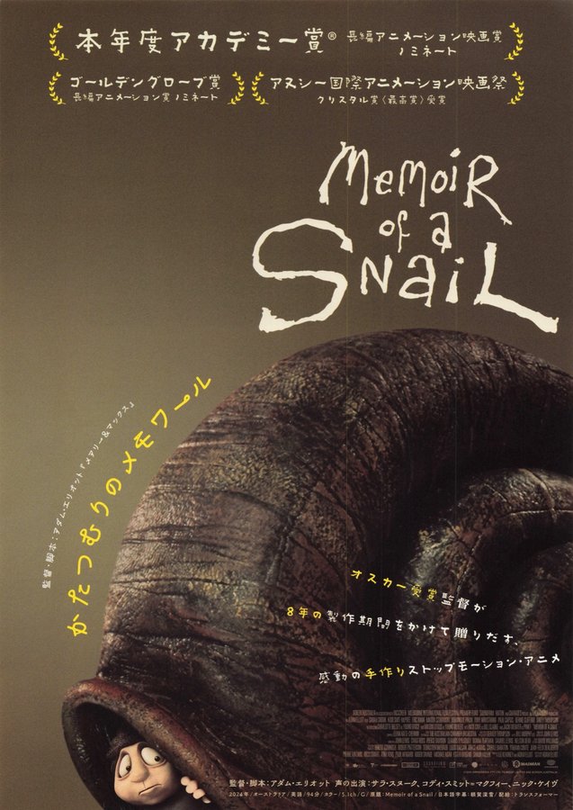 Memoir of a Snail (2025) original Japanese theatrical chirashi flyer