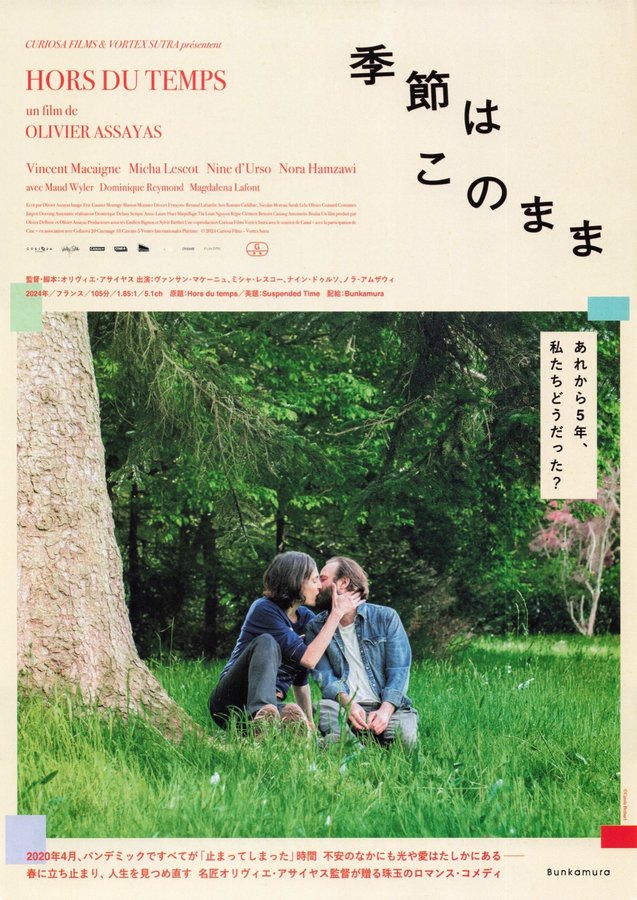 Suspended Time (2025) original Japanese theatrical chirashi flyer