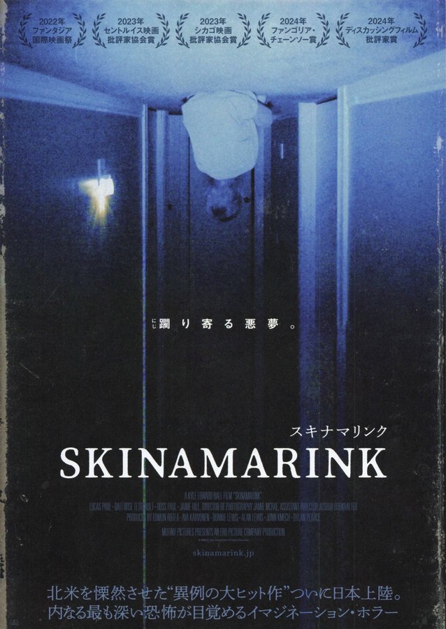 スキナマリンク (2025) original Japanese theatrical chirashi flyer