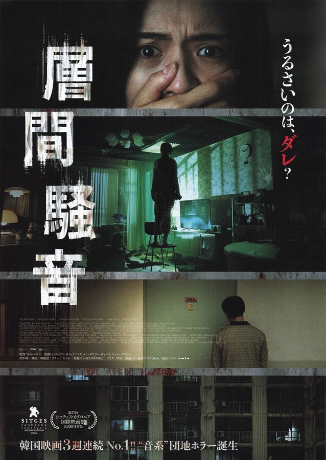 Noise (2025) original Japanese theatrical chirashi flyer