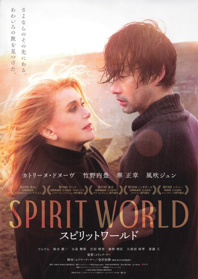 Spirit World (2025) original Japanese theatrical chirashi flyer