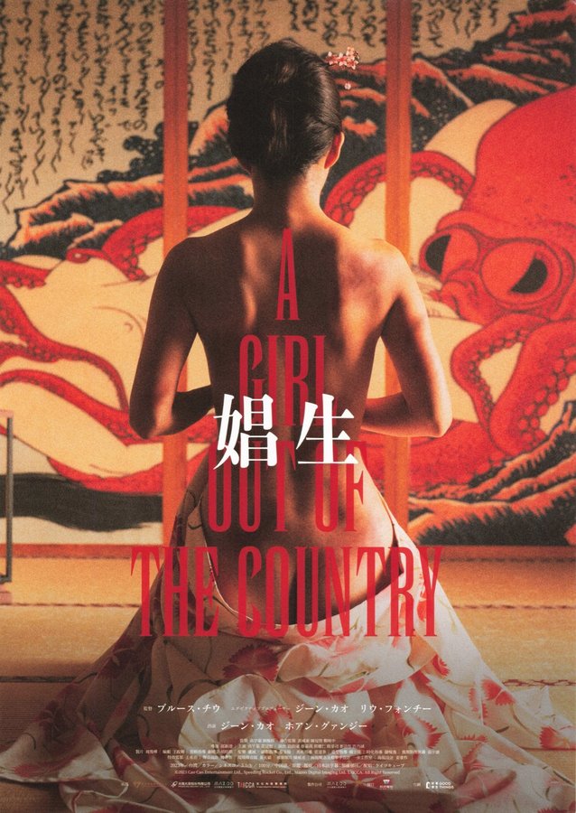 A Girl Out of the Country (2025) original Japanese theatrical chirashi flyer