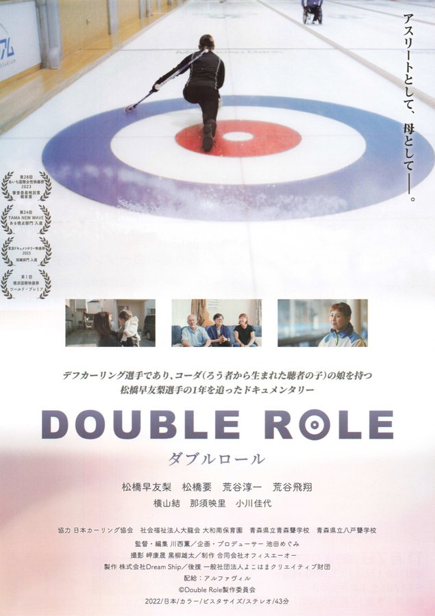 ダブルロール (2025) original Japanese theatrical chirashi flyer