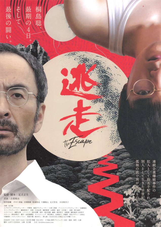 TIME TO RUN (2025) original Japanese theatrical chirashi flyer