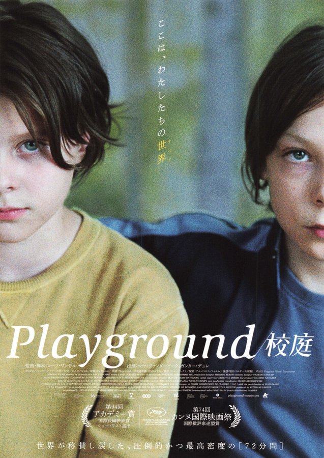 Playground (2021) original Japanese theatrical chirashi flyer