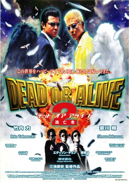 Dead or Alive 2: Birds (2000) original Japanese theatrical chirashi flyer