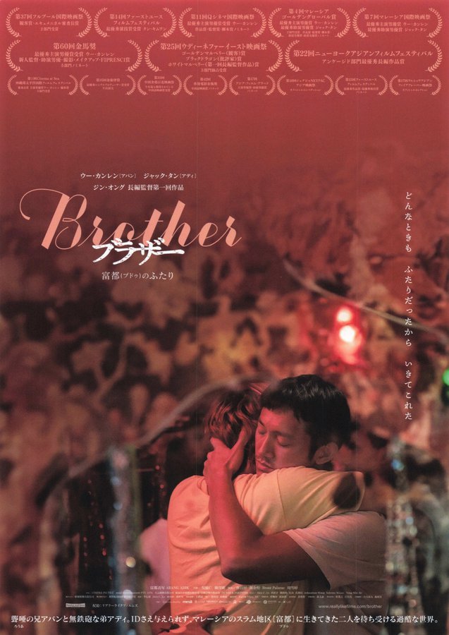 ブラザー 富都のふたり (2025) original Japanese theatrical chirashi flyer