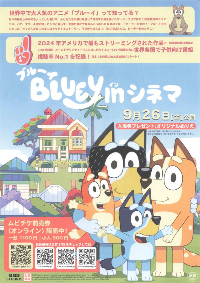 Bluey (2025) original Japanese theatrical chirashi flyer