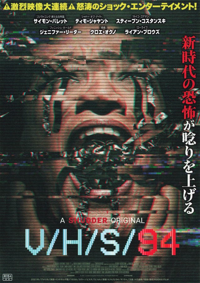 V／H／S／94 (2025) original Japanese theatrical chirashi flyer