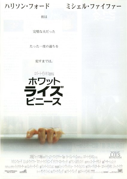 ホワットライズビニース (2000) original Japanese theatrical chirashi flyer