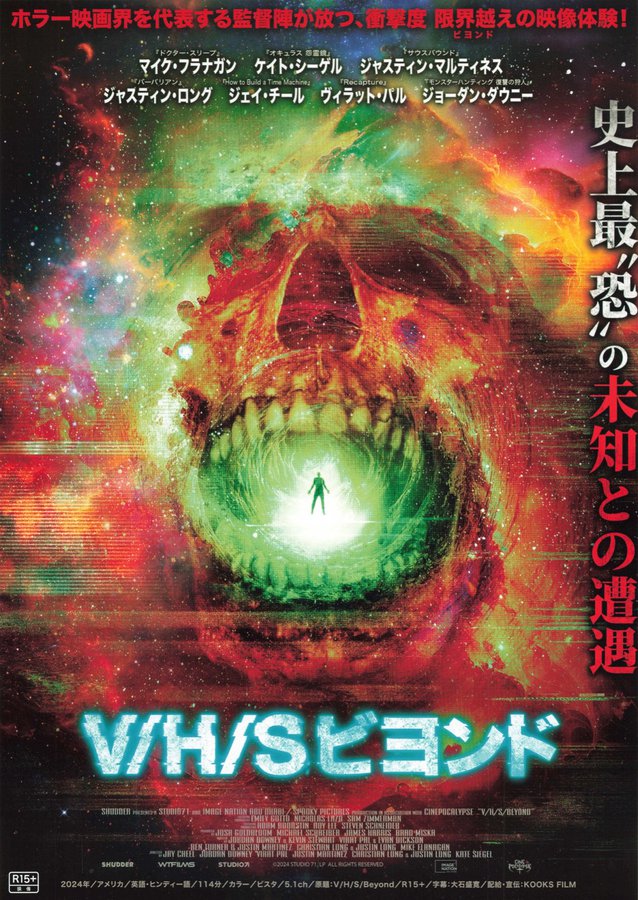 V／H／S／ビヨンド (2025) original Japanese theatrical chirashi flyer