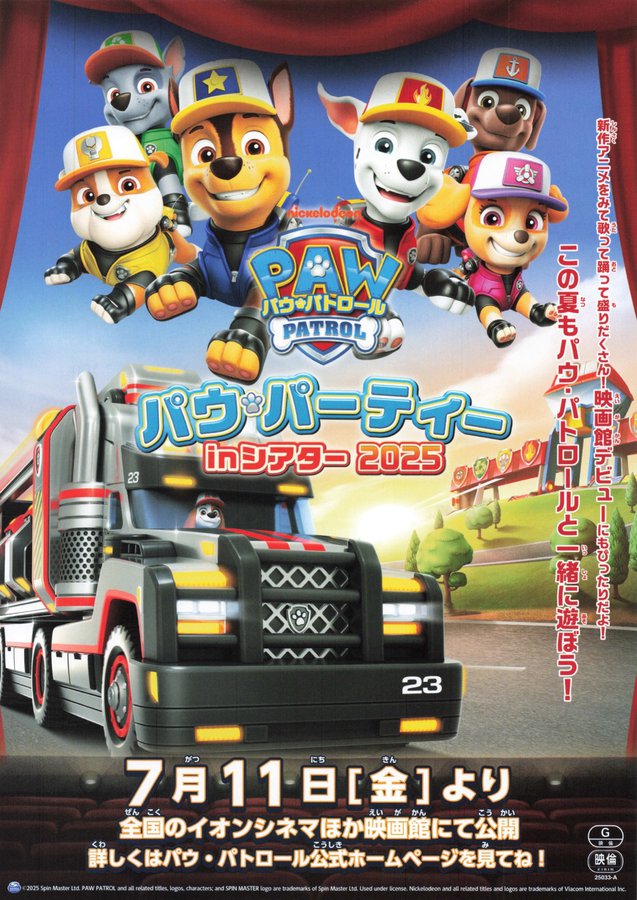 パウ・パトロール　パウ・パーティinシアター2025 (2025) original Japanese theatrical chirashi flyer