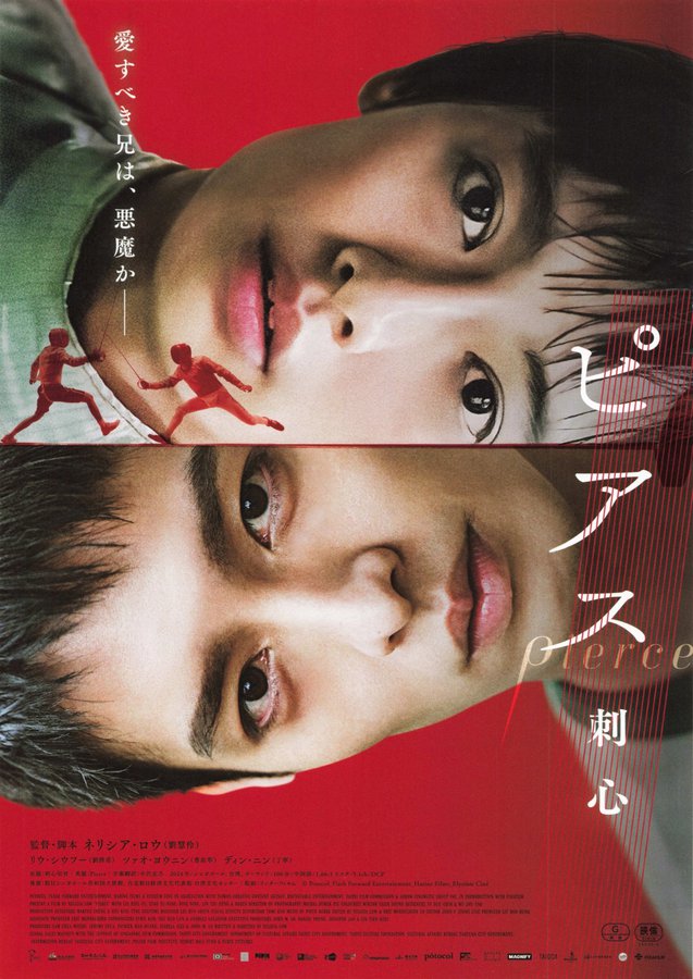 Pierce (2025) original Japanese theatrical chirashi flyer