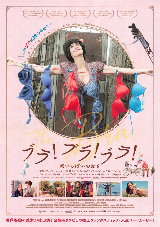 ブラ！ブラ！ブラ！　胸いっぱいの愛を (2025) original Japanese theatrical chirashi flyer