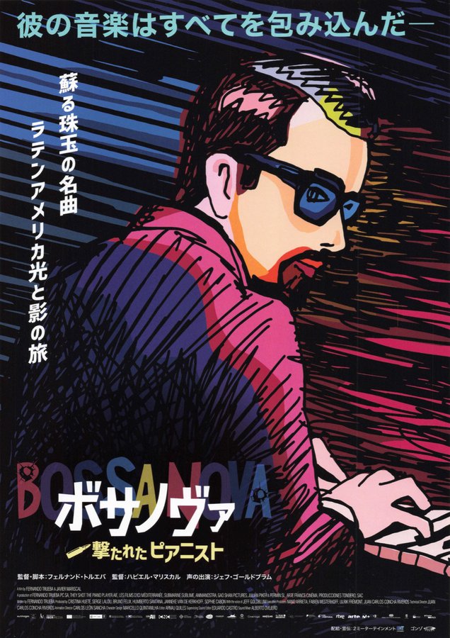 ボサノヴァ　撃たれたピアニスト (2025) original Japanese theatrical chirashi flyer