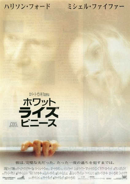 WHAT LIES BENEATH (2000) original Japanese theatrical chirashi flyer