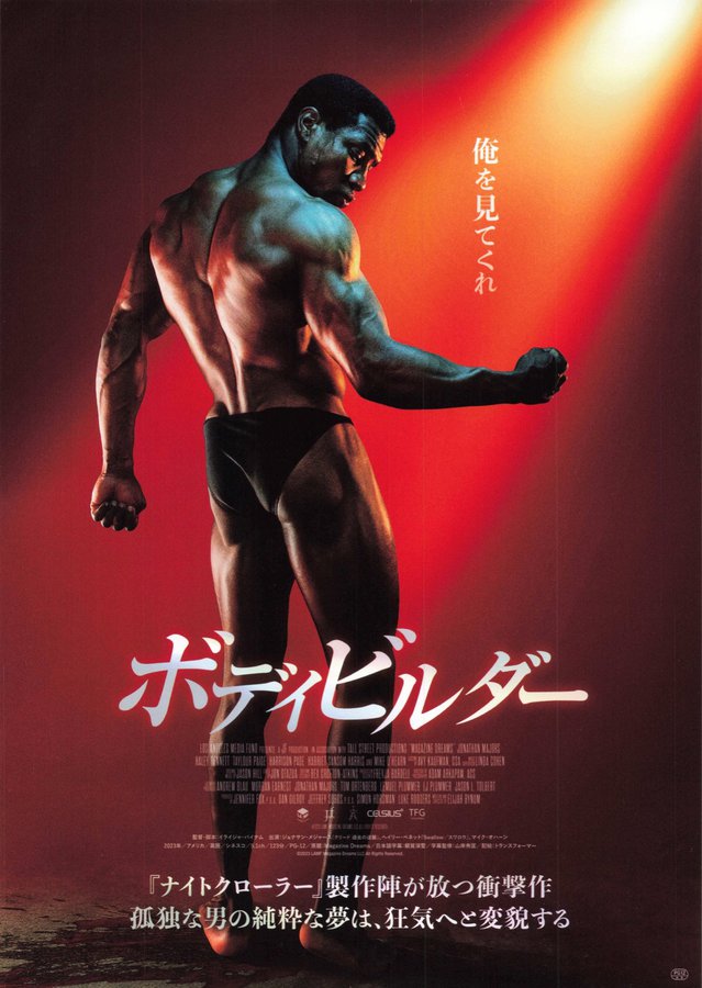 Magazine Dreams (2025) original Japanese theatrical chirashi flyer