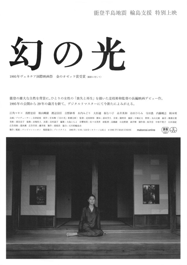幻の光 (2025) original Japanese theatrical chirashi flyer