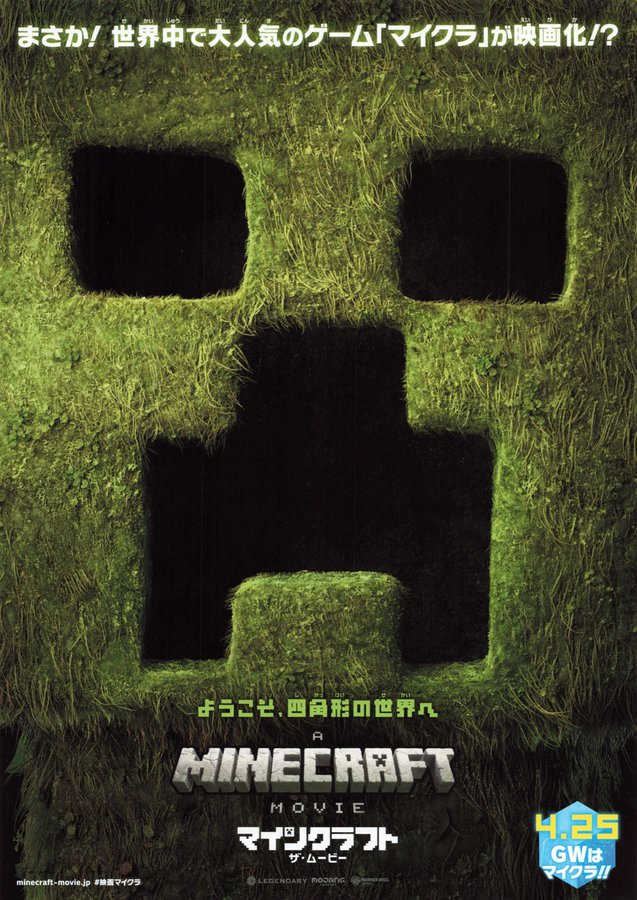 A Minecraft Movie (2025) original Japanese theatrical chirashi flyer