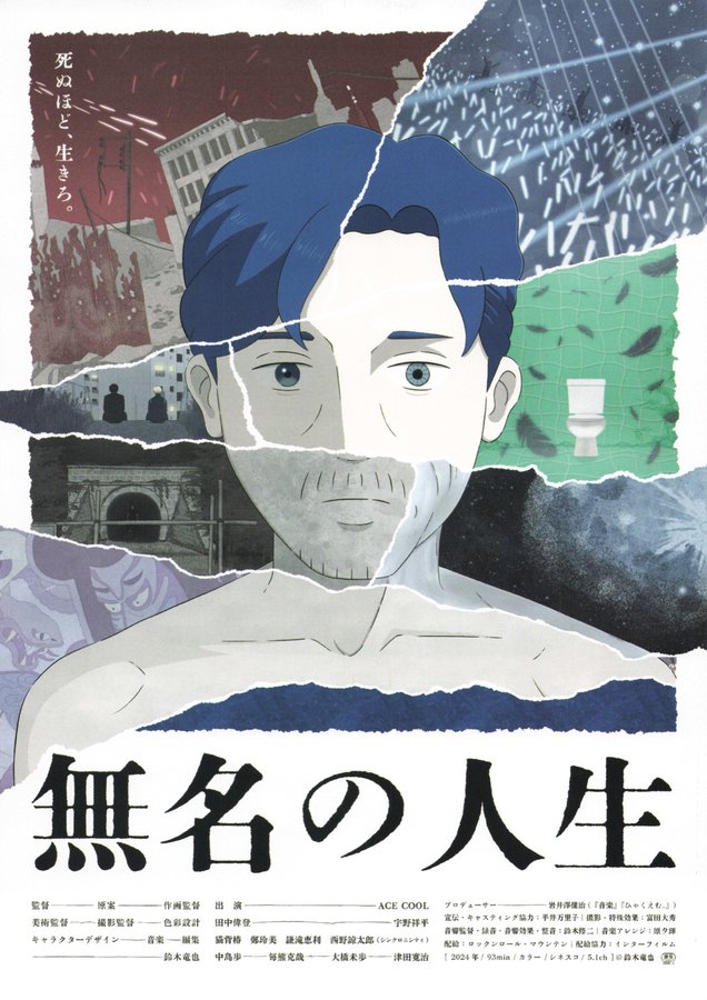 無名の人生 (2025) original Japanese theatrical chirashi flyer