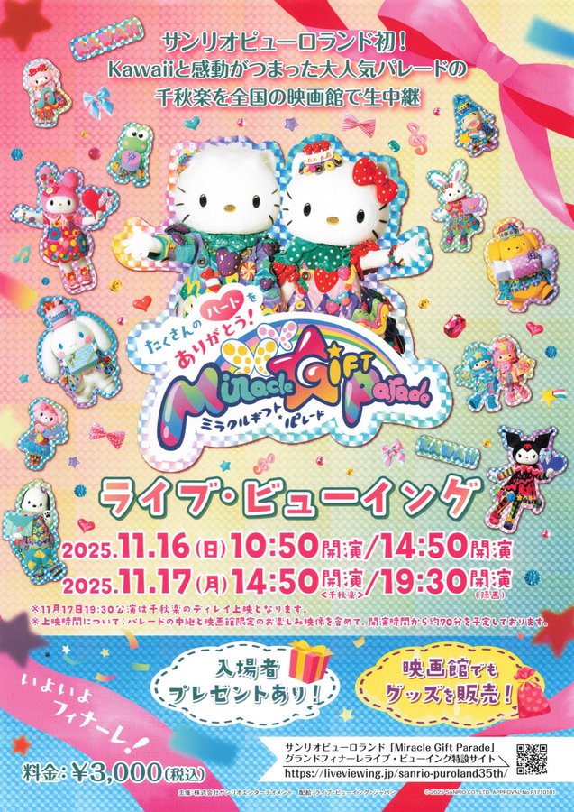 ミラクルギフト★パレード (2025) original Japanese theatrical chirashi flyer