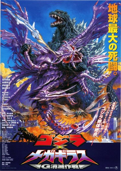 GODZILLA VS. MEGAGUIRUS: THE G ANNIHILATION STRATEGY (2000) original Japanese theatrical chirashi flyer