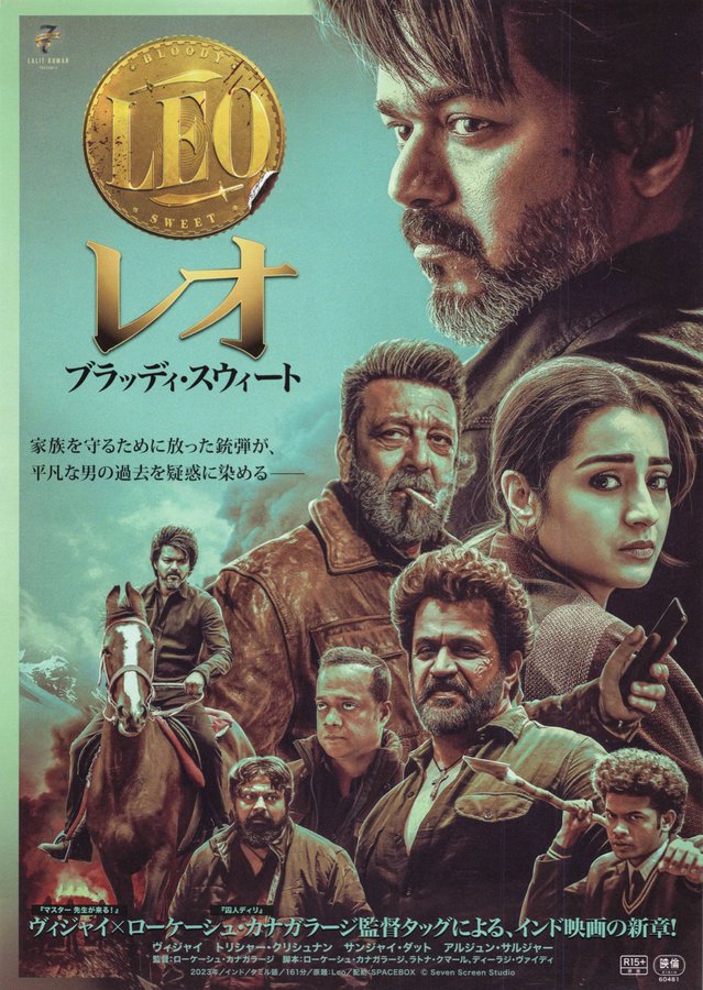 レオ　ブラッディ・スウィート (2025) original Japanese theatrical chirashi flyer