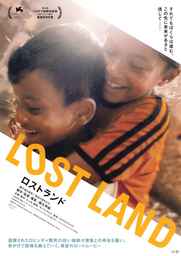 Lost Land (2026) original Japanese theatrical chirashi flyer