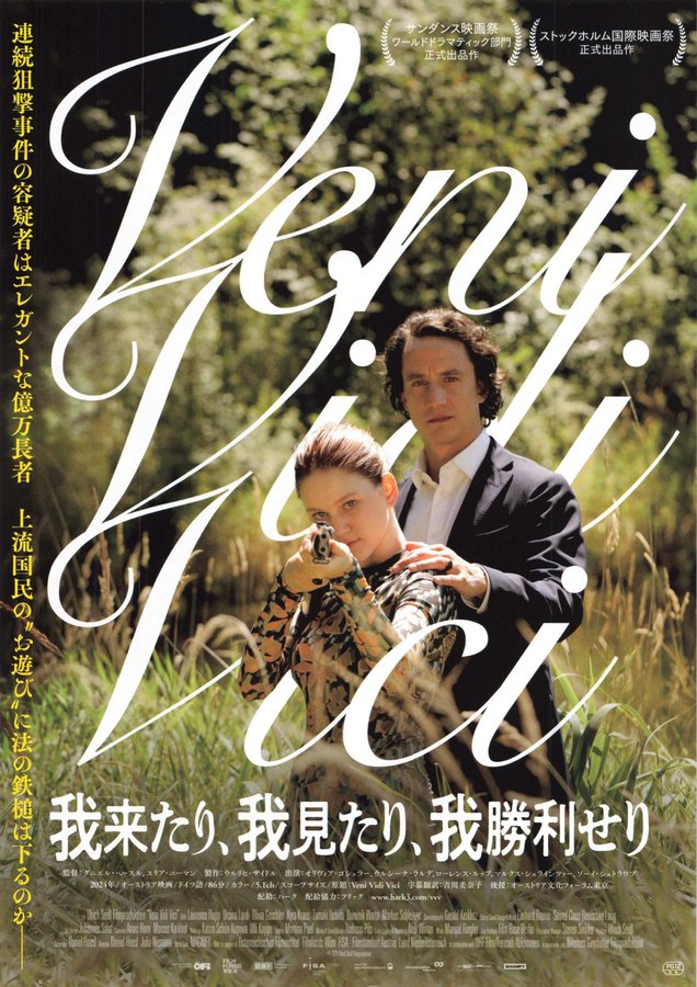 veni vidi vici (2025) original Japanese theatrical chirashi flyer