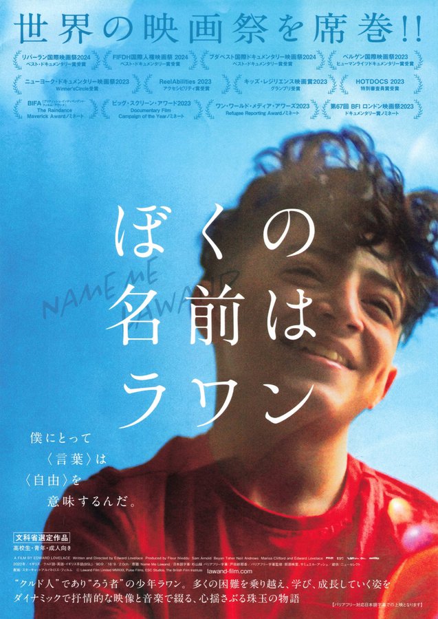 Name Me Lawand (2026) original Japanese theatrical chirashi flyer