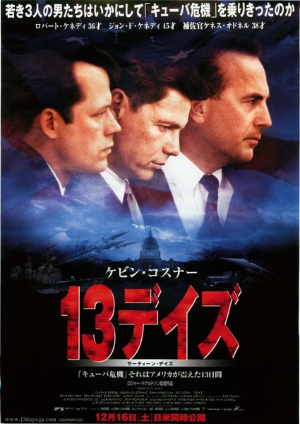 THIRTEEN DAYS (2000) original Japanese theatrical chirashi flyer
