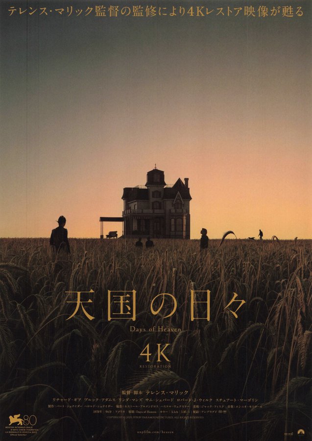 DAYS OF HEAVEN (2025) original Japanese theatrical chirashi flyer
