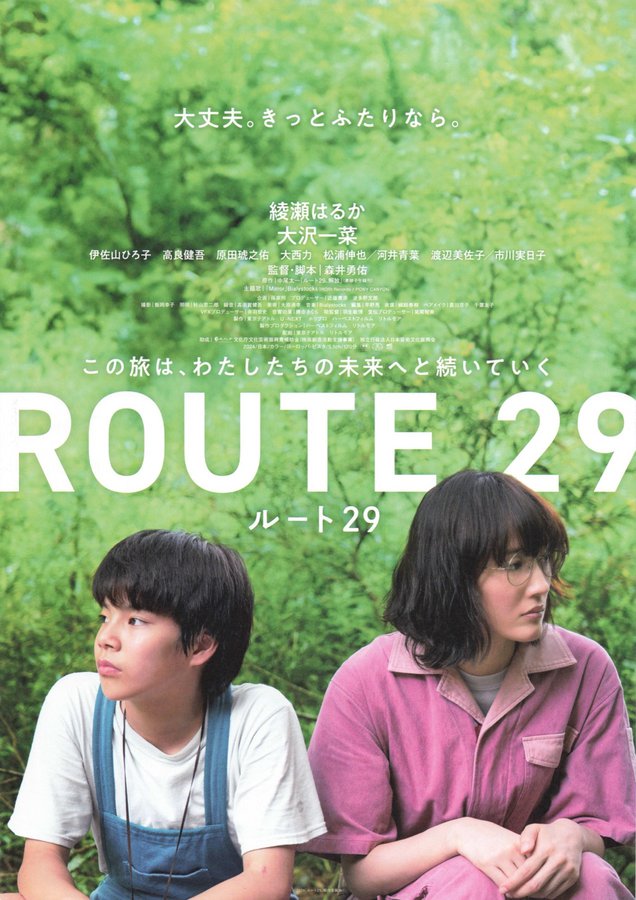 ROUTE29 (2024) original Japanese theatrical chirashi flyer