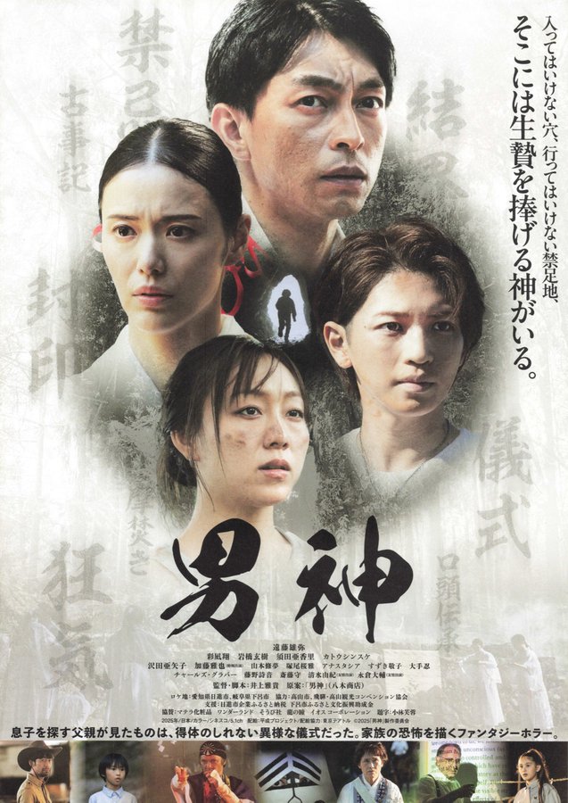 男神 (2025) original Japanese theatrical chirashi flyer