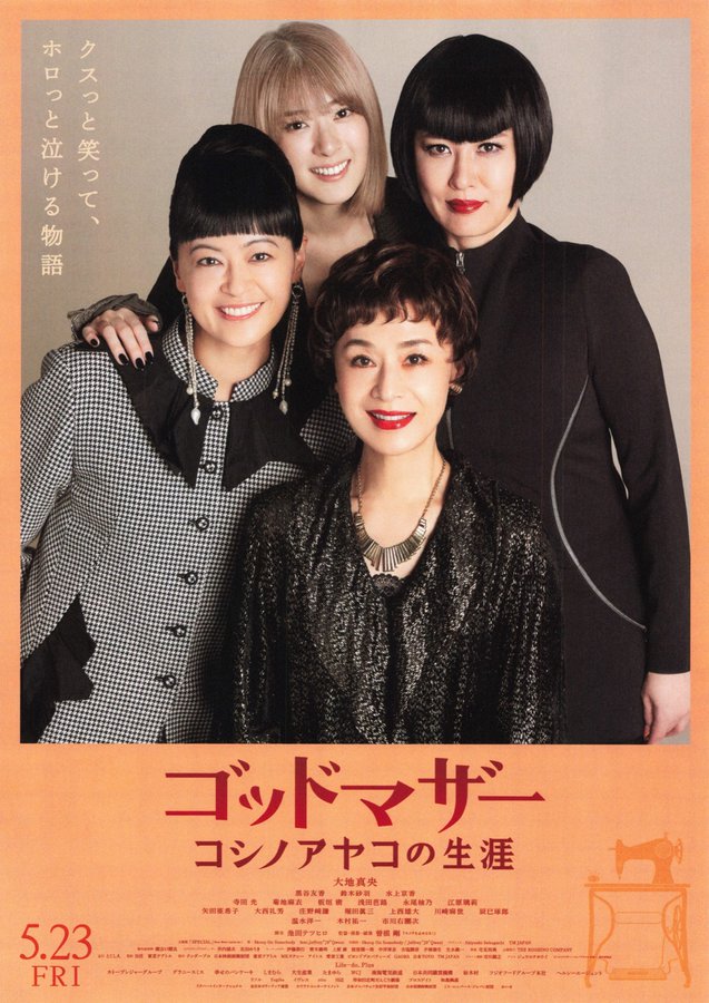 ゴッドマザー　コシノアヤコの生涯 (2025) original Japanese theatrical chirashi flyer