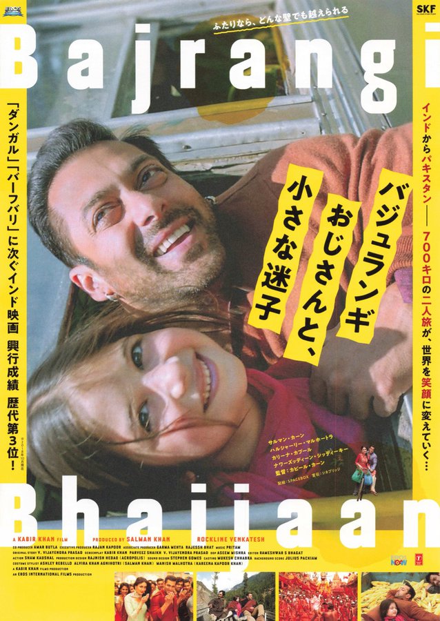 Bajrangi Bhaijaan (2024) original Japanese theatrical chirashi flyer