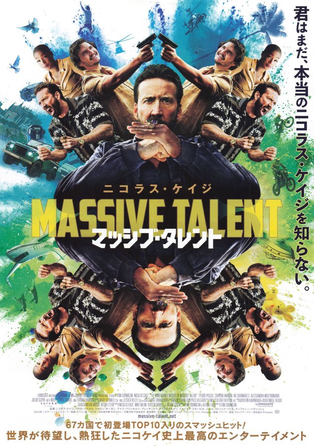 The Unbearable Weight of Massive Talent (2023) original Japanese theatrical chirashi flyer