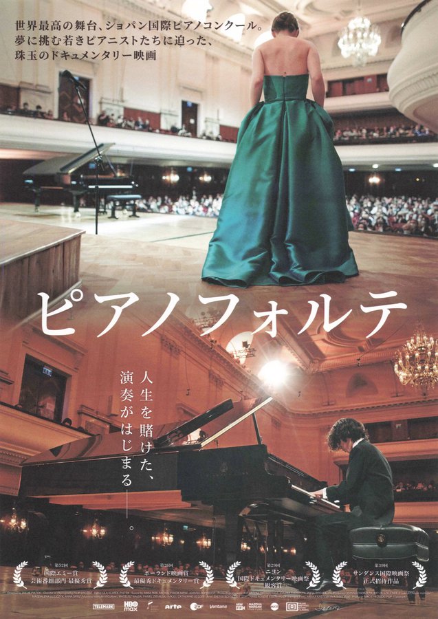 Pianoforte (2025) original Japanese theatrical chirashi flyer