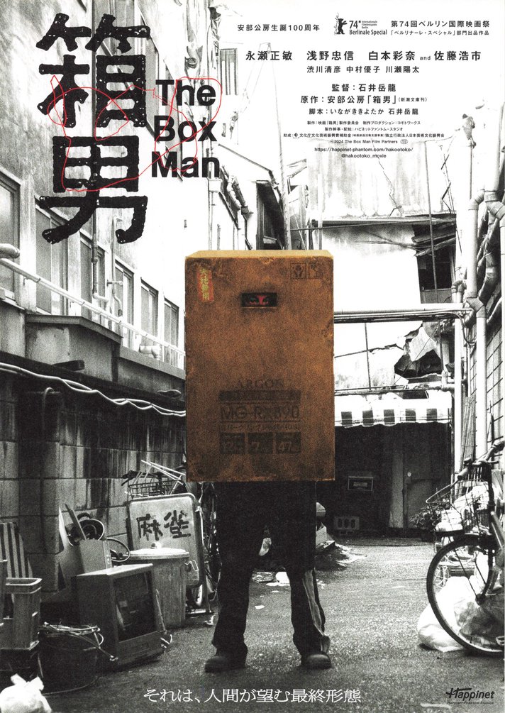箱男 THE BOX MAN (2024) original Japanese theatrical chirashi flyer