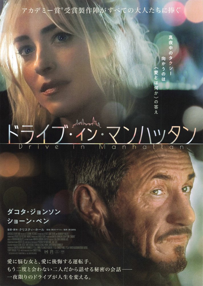 Daddio (2025) original Japanese theatrical chirashi flyer