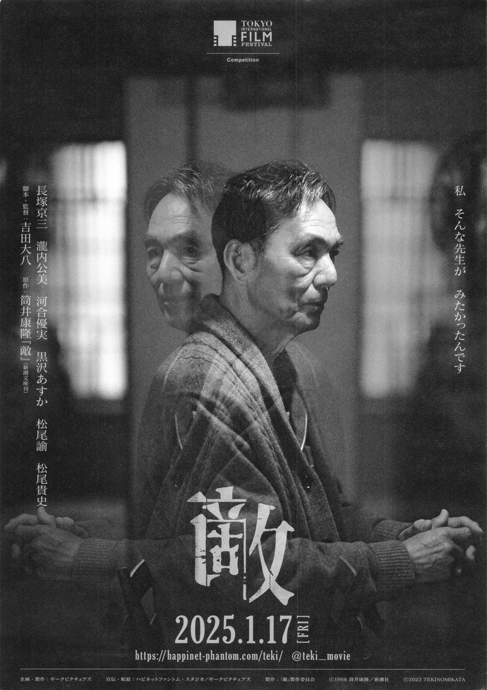 The Enemy (2025) original Japanese theatrical chirashi flyer