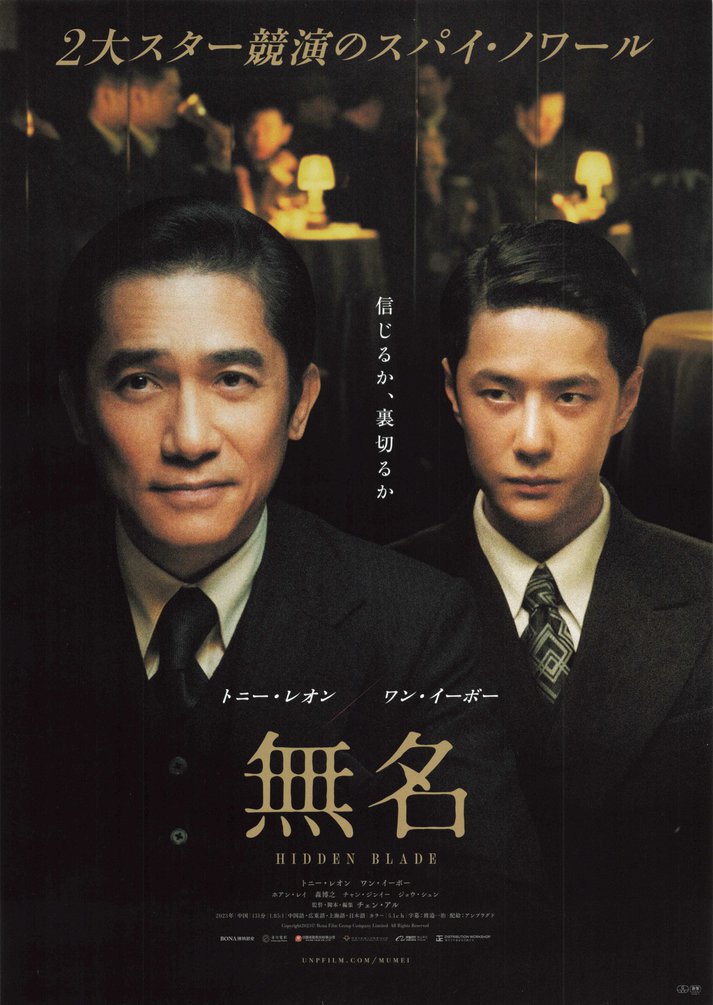 Hidden Blade (2024) original Japanese theatrical chirashi flyer