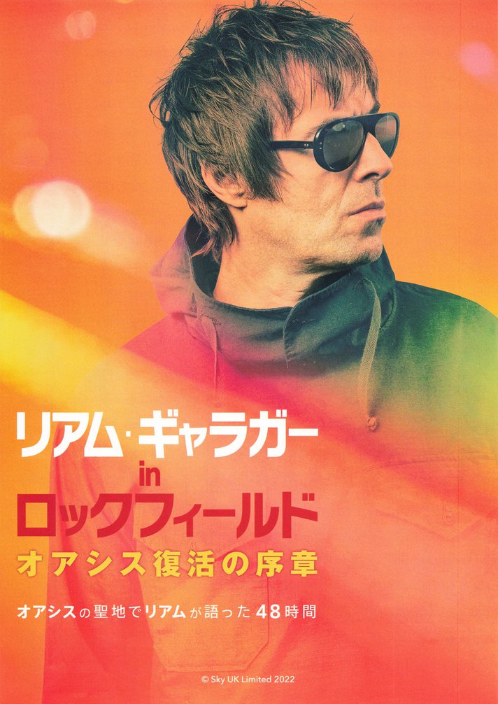 Liam Gallagher: 48 Hours At Rockfield (2025) original Japanese theatrical chirashi flyer
