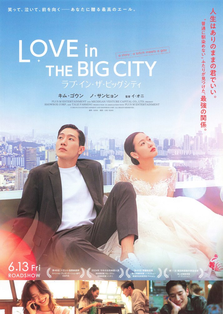Love In The Big City (2025) original Japanese theatrical chirashi flyer