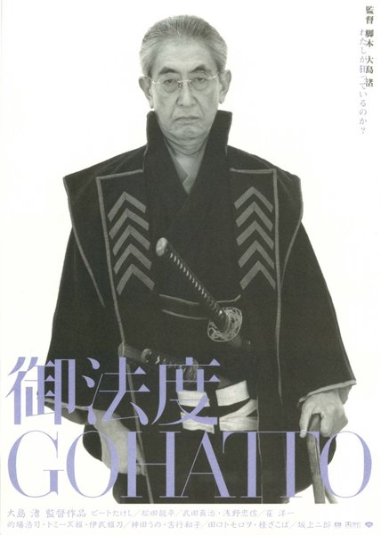 Taboo (1999) original Japanese theatrical chirashi flyer